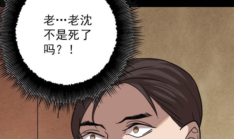 《天降横祸》漫画最新章节第28话 你欠我条命免费下拉式在线观看章节第【82】张图片