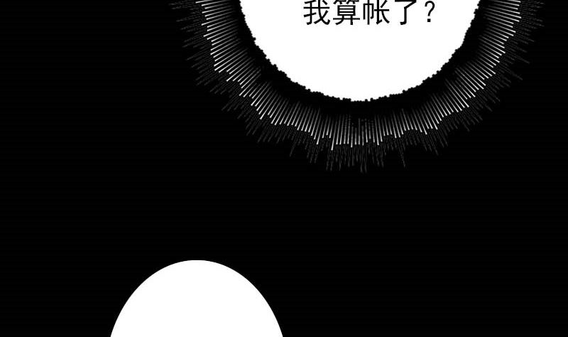 《天降横祸》漫画最新章节第28话 你欠我条命免费下拉式在线观看章节第【85】张图片