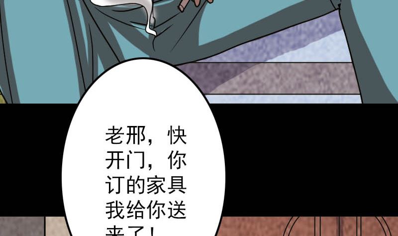 《天降横祸》漫画最新章节第28话 你欠我条命免费下拉式在线观看章节第【89】张图片