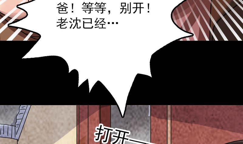 《天降横祸》漫画最新章节第28话 你欠我条命免费下拉式在线观看章节第【94】张图片