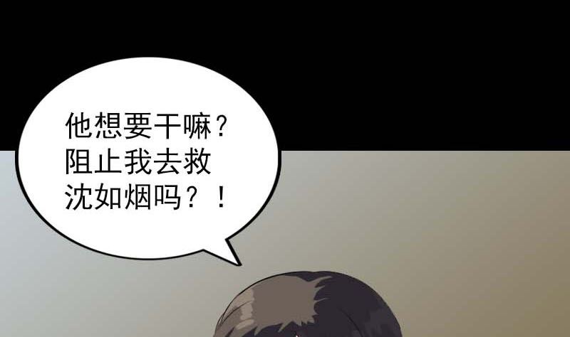 《天降横祸》漫画最新章节第276话 邢云受伤免费下拉式在线观看章节第【107】张图片