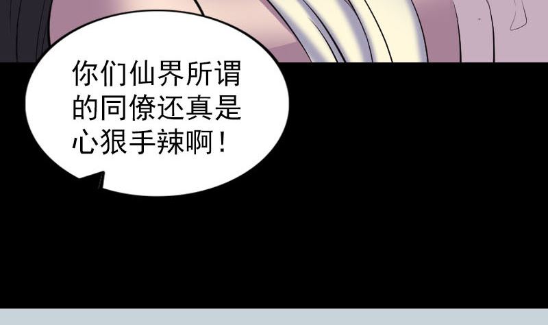 《天降横祸》漫画最新章节第276话 邢云受伤免费下拉式在线观看章节第【95】张图片