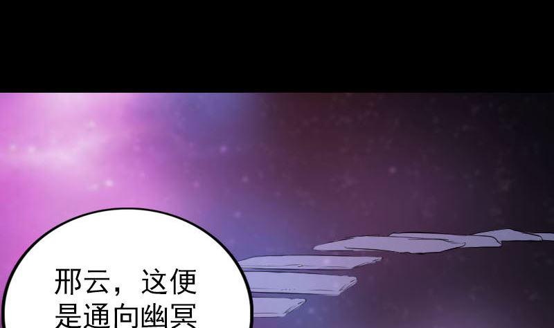 《天降横祸》漫画最新章节第277话 黄泉路免费下拉式在线观看章节第【10】张图片