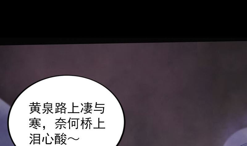 《天降横祸》漫画最新章节第277话 黄泉路免费下拉式在线观看章节第【52】张图片