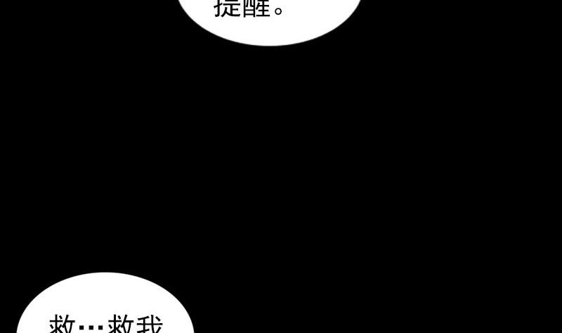 《天降横祸》漫画最新章节第277话 黄泉路免费下拉式在线观看章节第【64】张图片