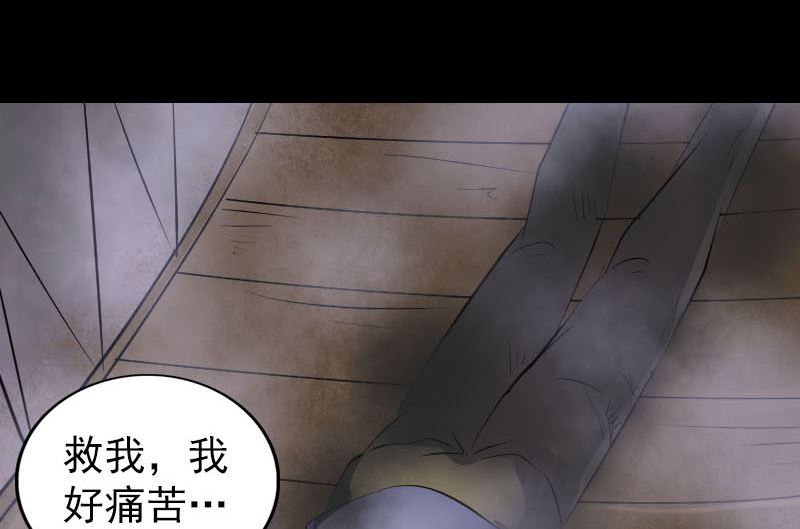 《天降横祸》漫画最新章节第277话 黄泉路免费下拉式在线观看章节第【67】张图片