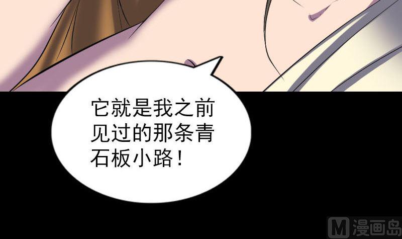 《天降横祸》漫画最新章节第277话 黄泉路免费下拉式在线观看章节第【9】张图片