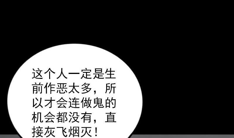 《天降横祸》漫画最新章节第277话 黄泉路免费下拉式在线观看章节第【94】张图片