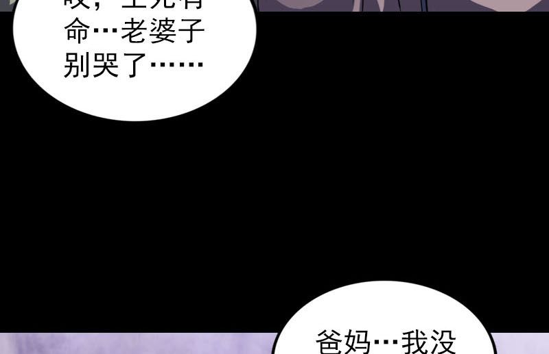 《天降横祸》漫画最新章节第278话 邢宅免费下拉式在线观看章节第【100】张图片