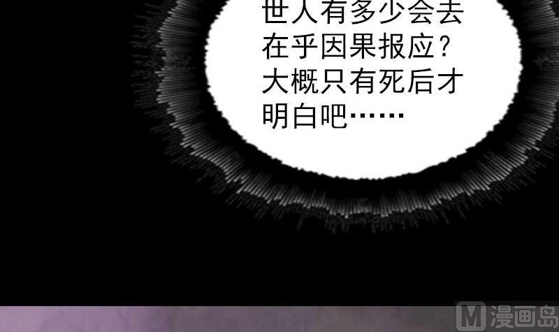 《天降横祸》漫画最新章节第278话 邢宅免费下拉式在线观看章节第【48】张图片