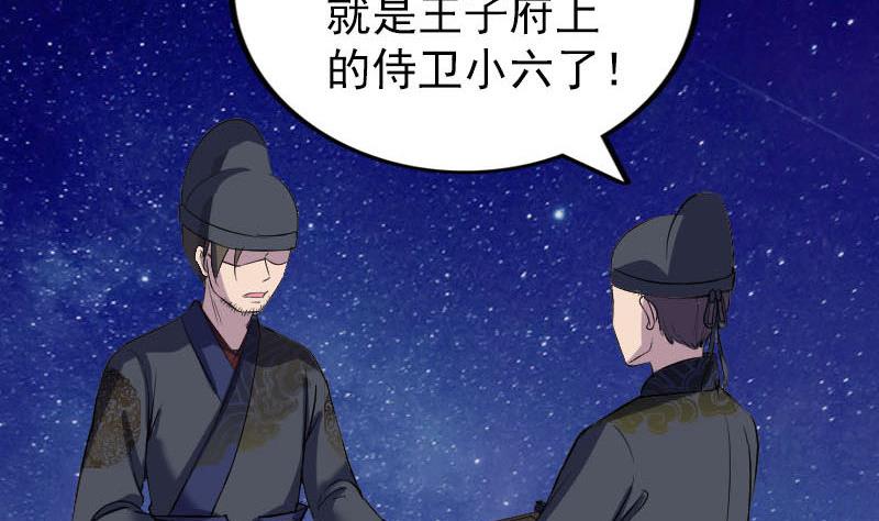 《天降横祸》漫画最新章节第279话 龙涎果免费下拉式在线观看章节第【104】张图片