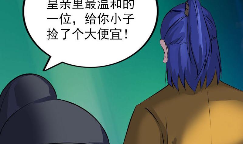 《天降横祸》漫画最新章节第279话 龙涎果免费下拉式在线观看章节第【107】张图片