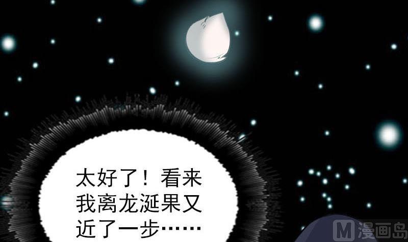 《天降横祸》漫画最新章节第279话 龙涎果免费下拉式在线观看章节第【114】张图片