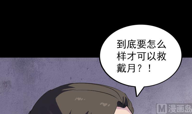 《天降横祸》漫画最新章节第279话 龙涎果免费下拉式在线观看章节第【12】张图片