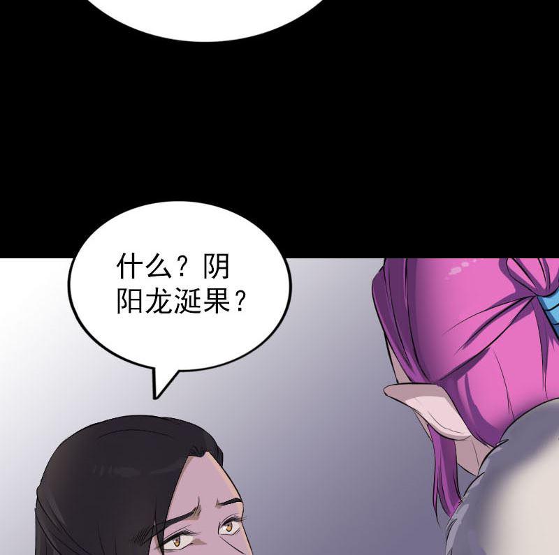 《天降横祸》漫画最新章节第279话 龙涎果免费下拉式在线观看章节第【22】张图片