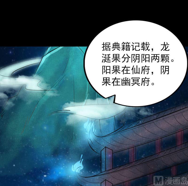 《天降横祸》漫画最新章节第279话 龙涎果免费下拉式在线观看章节第【24】张图片