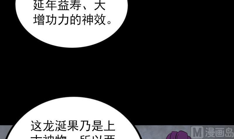 《天降横祸》漫画最新章节第279话 龙涎果免费下拉式在线观看章节第【27】张图片