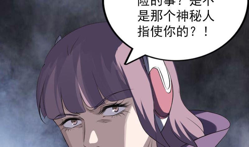 《天降横祸》漫画最新章节第279话 龙涎果免费下拉式在线观看章节第【37】张图片