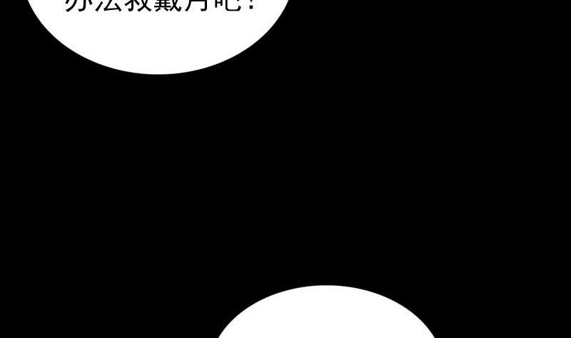 《天降横祸》漫画最新章节第279话 龙涎果免费下拉式在线观看章节第【41】张图片