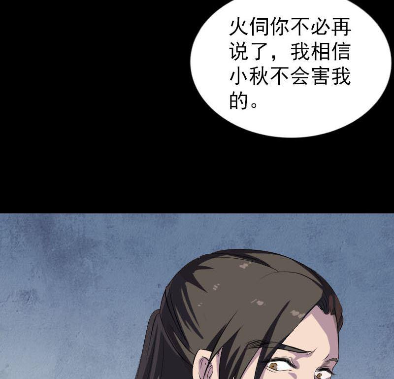 《天降横祸》漫画最新章节第279话 龙涎果免费下拉式在线观看章节第【47】张图片