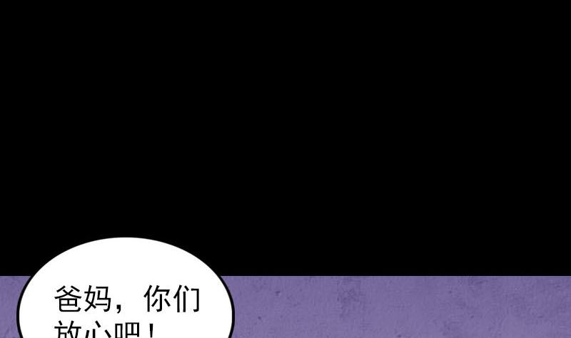 《天降横祸》漫画最新章节第279话 龙涎果免费下拉式在线观看章节第【56】张图片