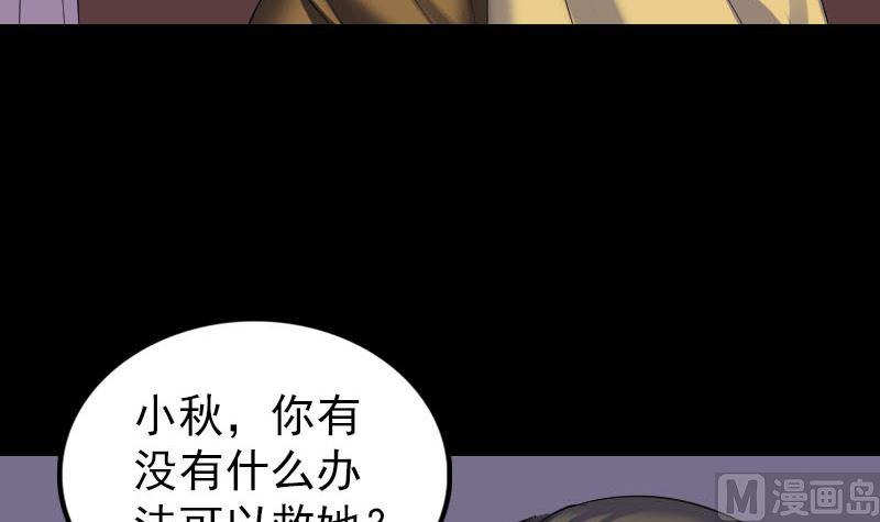 《天降横祸》漫画最新章节第279话 龙涎果免费下拉式在线观看章节第【6】张图片