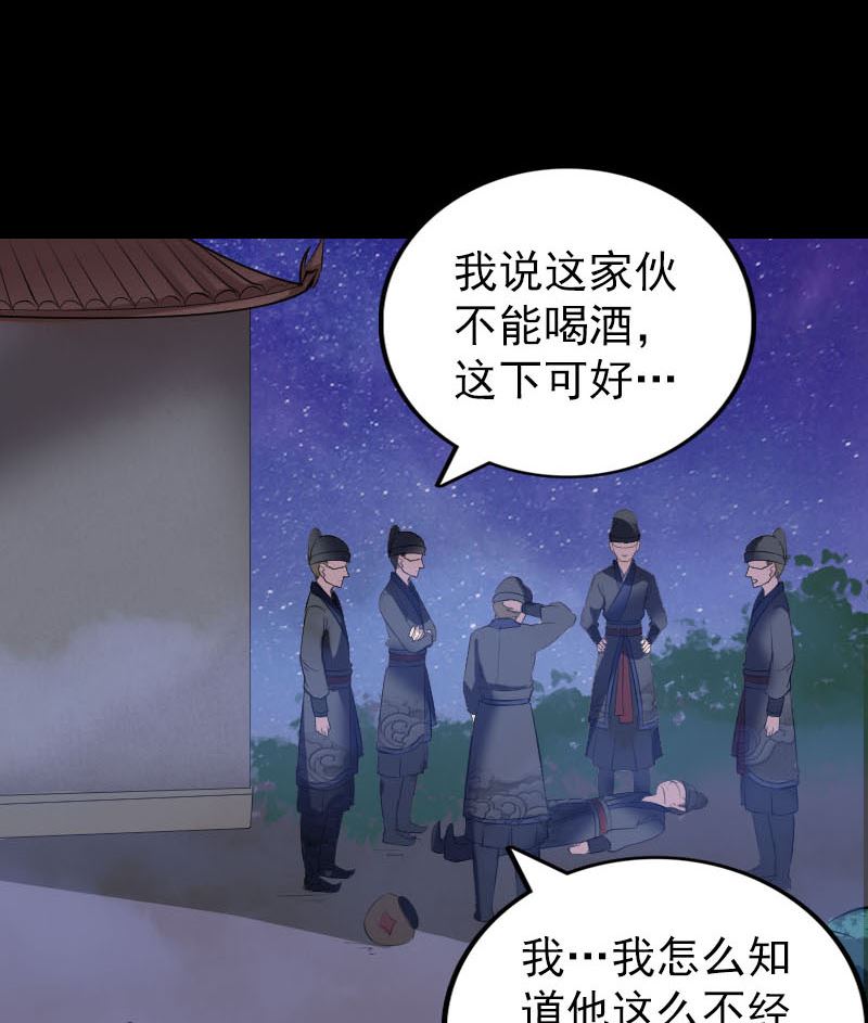 《天降横祸》漫画最新章节第279话 龙涎果免费下拉式在线观看章节第【68】张图片