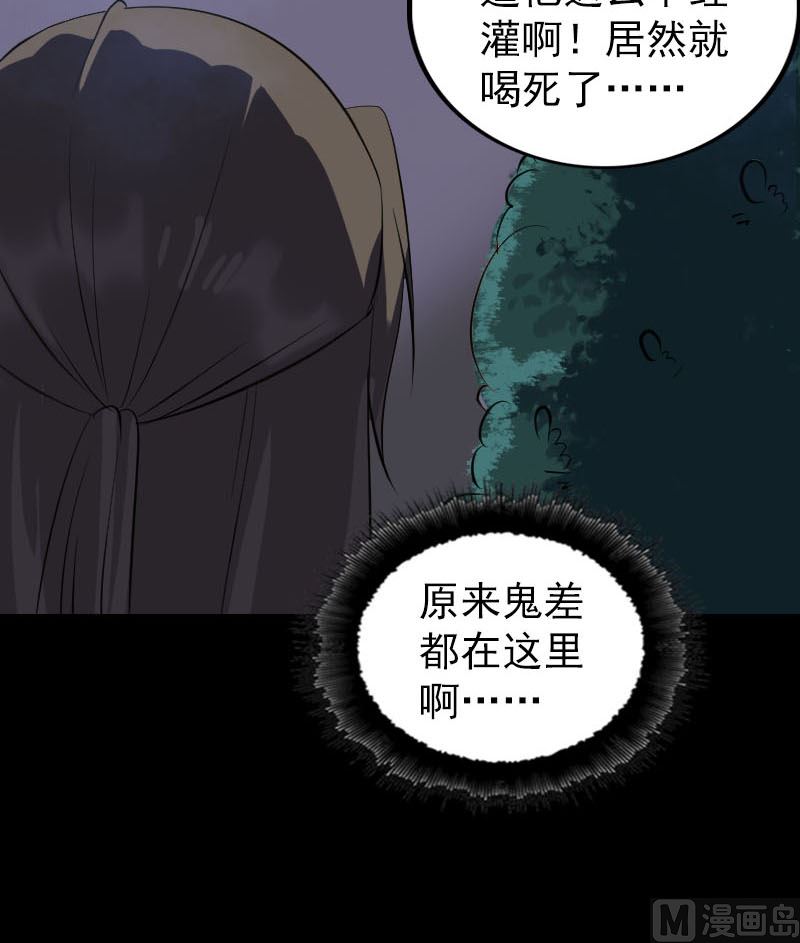 《天降横祸》漫画最新章节第279话 龙涎果免费下拉式在线观看章节第【69】张图片