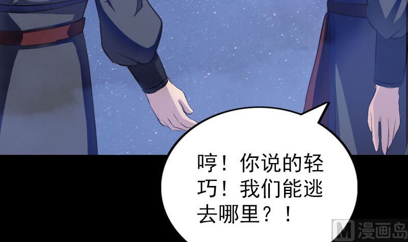 《天降横祸》漫画最新章节第279话 龙涎果免费下拉式在线观看章节第【72】张图片