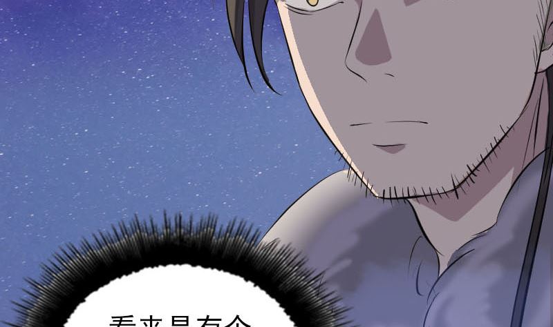 《天降横祸》漫画最新章节第279话 龙涎果免费下拉式在线观看章节第【74】张图片