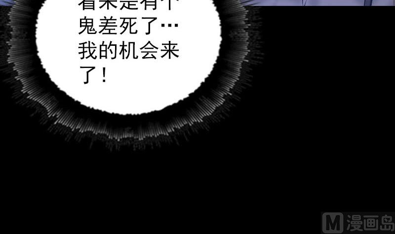 《天降横祸》漫画最新章节第279话 龙涎果免费下拉式在线观看章节第【75】张图片