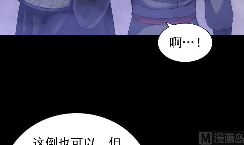 《天降横祸》漫画最新章节第279话 龙涎果免费下拉式在线观看章节第【87】张图片