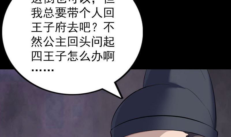 《天降横祸》漫画最新章节第279话 龙涎果免费下拉式在线观看章节第【88】张图片