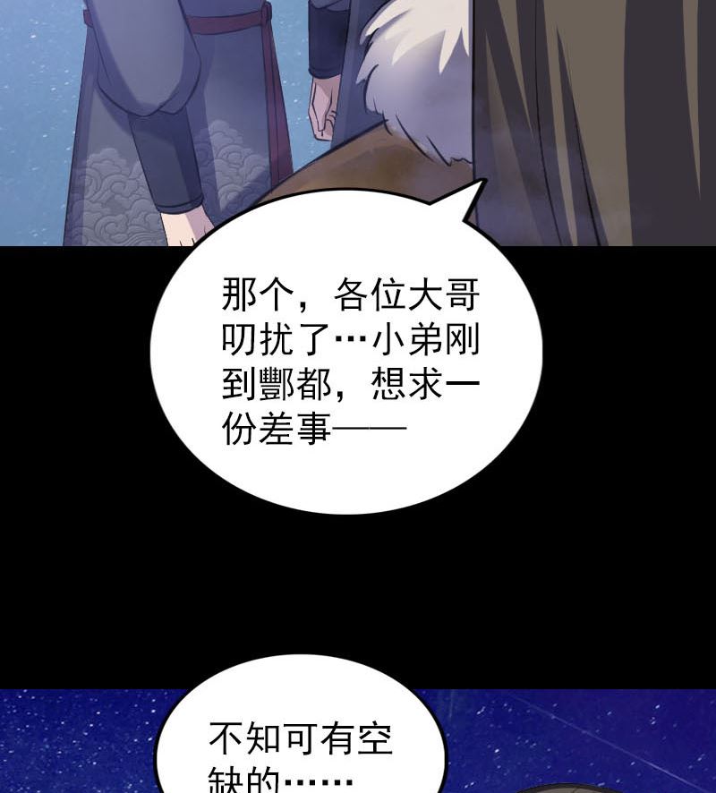 《天降横祸》漫画最新章节第279话 龙涎果免费下拉式在线观看章节第【92】张图片