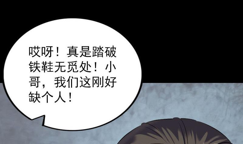 《天降横祸》漫画最新章节第279话 龙涎果免费下拉式在线观看章节第【94】张图片