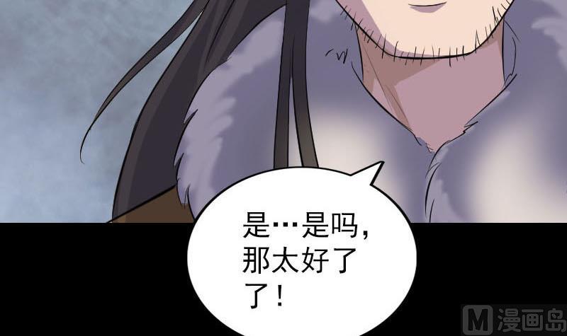 《天降横祸》漫画最新章节第279话 龙涎果免费下拉式在线观看章节第【96】张图片