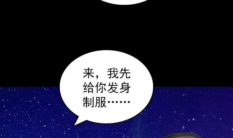 《天降横祸》漫画最新章节第279话 龙涎果免费下拉式在线观看章节第【97】张图片