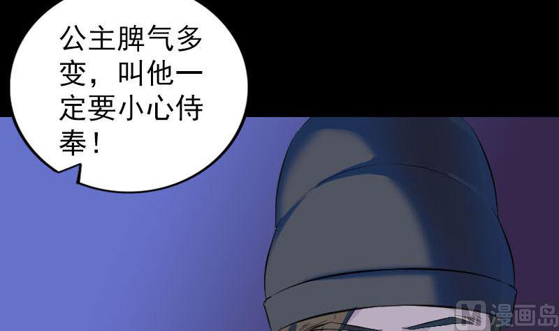 《天降横祸》漫画最新章节第280话 新职免费下拉式在线观看章节第【33】张图片