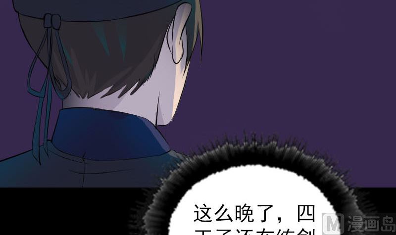 《天降横祸》漫画最新章节第280话 新职免费下拉式在线观看章节第【51】张图片