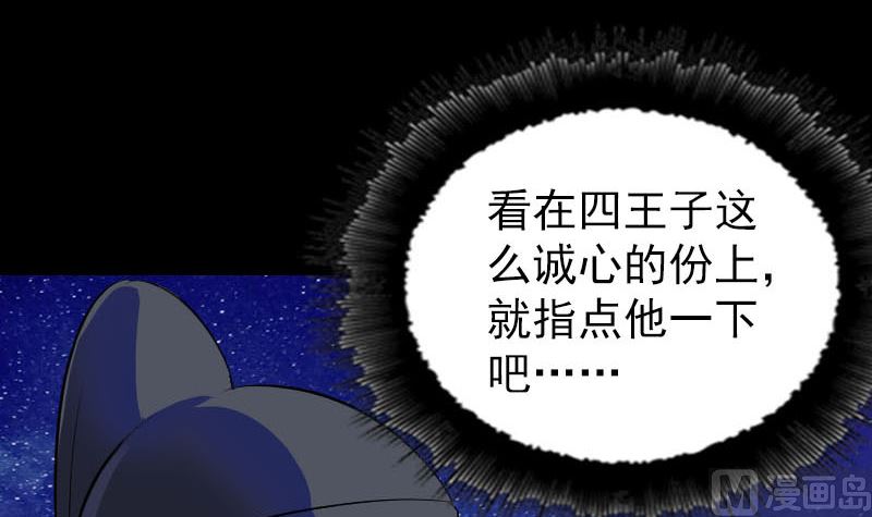 《天降横祸》漫画最新章节第280话 新职免费下拉式在线观看章节第【75】张图片