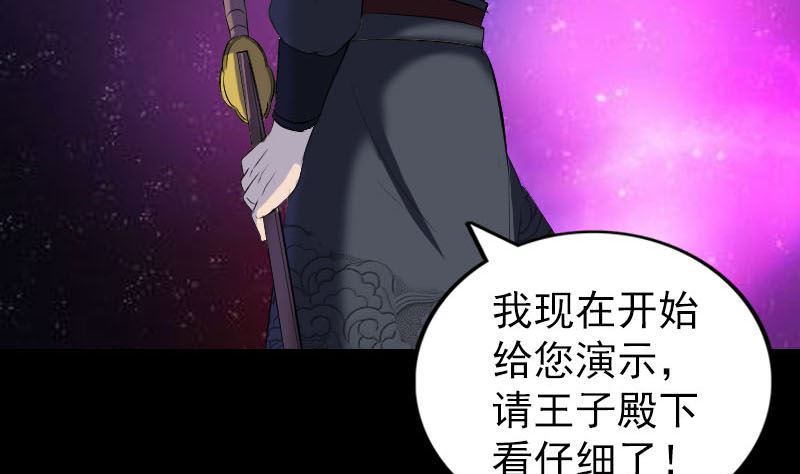 《天降横祸》漫画最新章节第280话 新职免费下拉式在线观看章节第【80】张图片