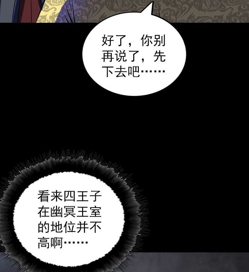 《天降横祸》漫画最新章节第281话 四王子免费下拉式在线观看章节第【121】张图片