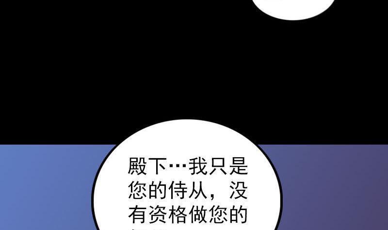 《天降横祸》漫画最新章节第281话 四王子免费下拉式在线观看章节第【32】张图片