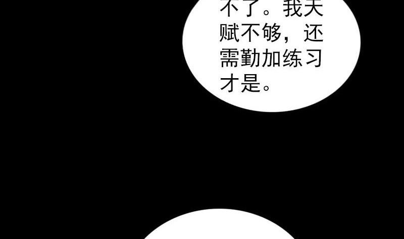 《天降横祸》漫画最新章节第281话 四王子免费下拉式在线观看章节第【92】张图片