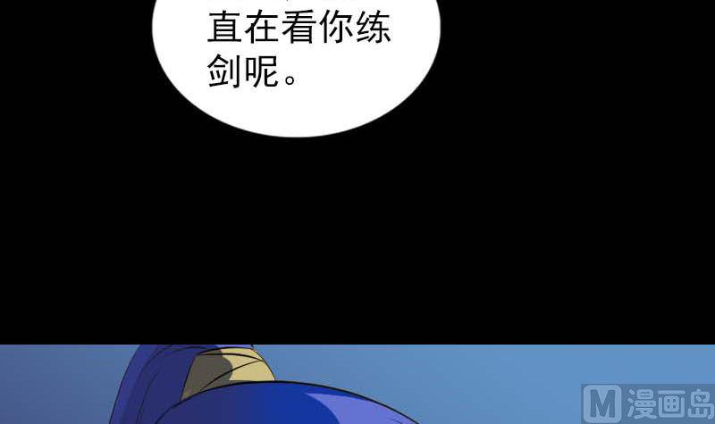 《天降横祸》漫画最新章节第282话 长公主免费下拉式在线观看章节第【39】张图片