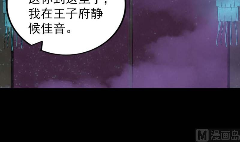 《天降横祸》漫画最新章节第282话 长公主免费下拉式在线观看章节第【57】张图片