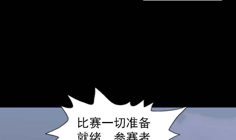 《天降横祸》漫画最新章节第282话 长公主免费下拉式在线观看章节第【98】张图片