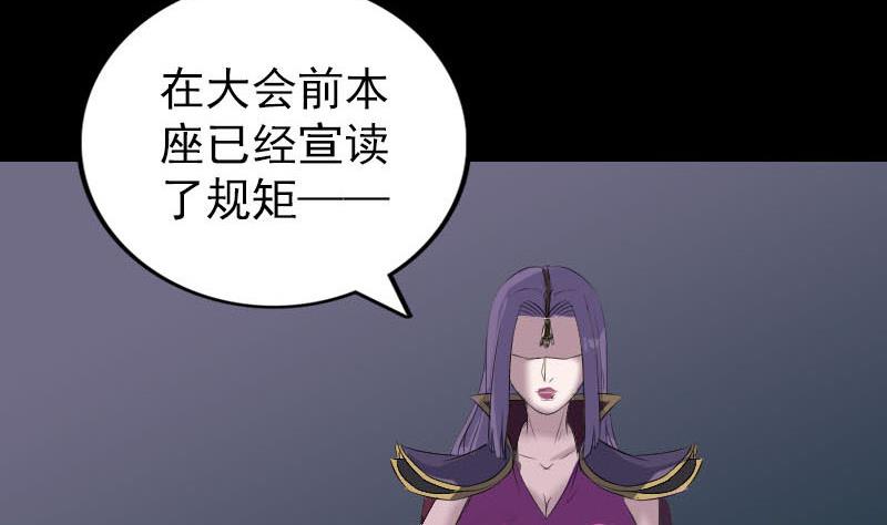 《天降横祸》漫画最新章节第283话 试道大会免费下拉式在线观看章节第【107】张图片