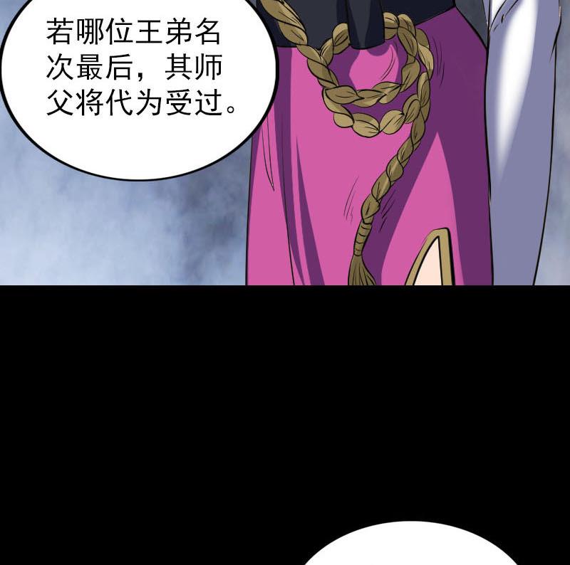 《天降横祸》漫画最新章节第283话 试道大会免费下拉式在线观看章节第【112】张图片