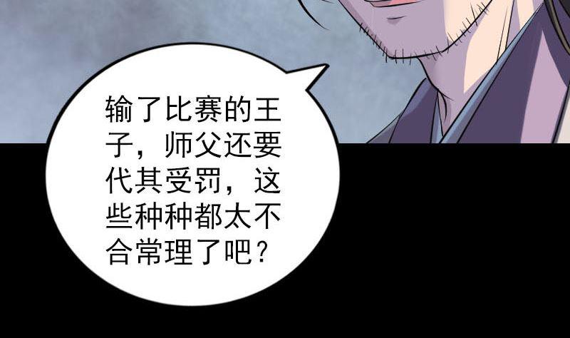 《天降横祸》漫画最新章节第283话 试道大会免费下拉式在线观看章节第【13】张图片